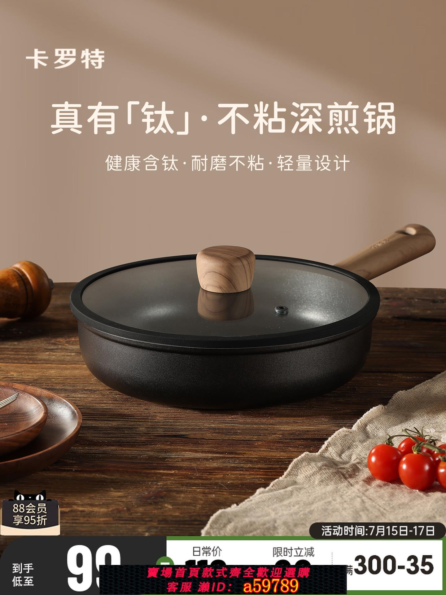 【台灣公司 可打統編】卡羅特平底鍋不粘鍋小煎鍋家用煎餅煎蛋煎牛排鈦鍋輕量電磁爐專用