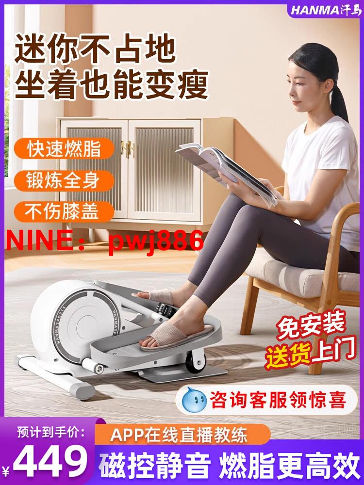 [臺灣公司貨 可開發票]汗馬mini橢圓機家用健身小型多功能靜音美腿太空漫步儀腳踏踏步機