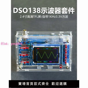 DSO138數字示波器DIY電子套件單片機電路板組裝焊接散件TJ-56-61