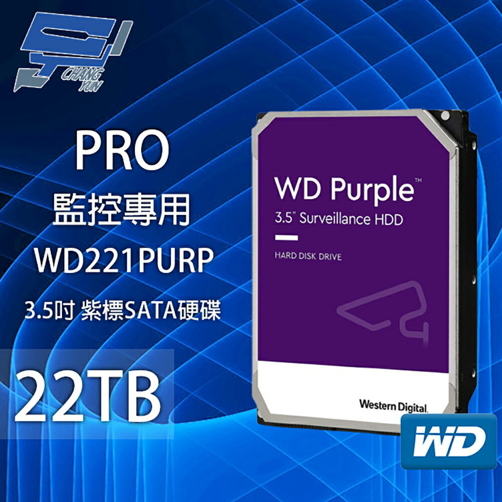 昌運監視器 WD221PURP WD紫標 PRO 22TB 3.5吋監控專用(系統)硬碟【APP下單跨店最高22%點數回饋】
