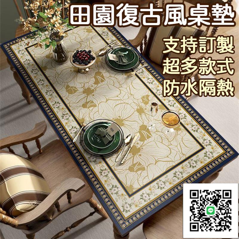 【美式田園復古桌墊 支援訂製】皮革桌布 防水防油 免洗餐桌墊 茶幾桌墊 餐桌墊 隔熱桌墊 裝飾 高檔