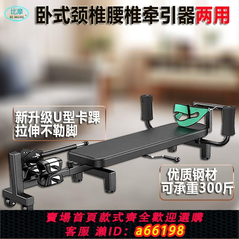 【臺灣公司 可開發票】頸椎腰椎拉伸器脊柱牽引神器家用增高長高腿部腰椎間盤突出牽引床