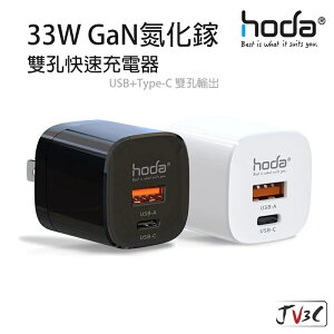 hoda 33W GaN氮化鎵 極速智能充電器 快速充電器 充電器 充電頭 快充頭 PD QC BSMI認證