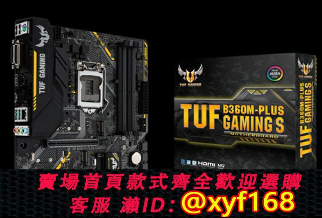 {保固一年 可打統編}全新盒裝Asus/華碩 TUF B360M-PLUS GAMING S 支持8 9代CPU DDR4