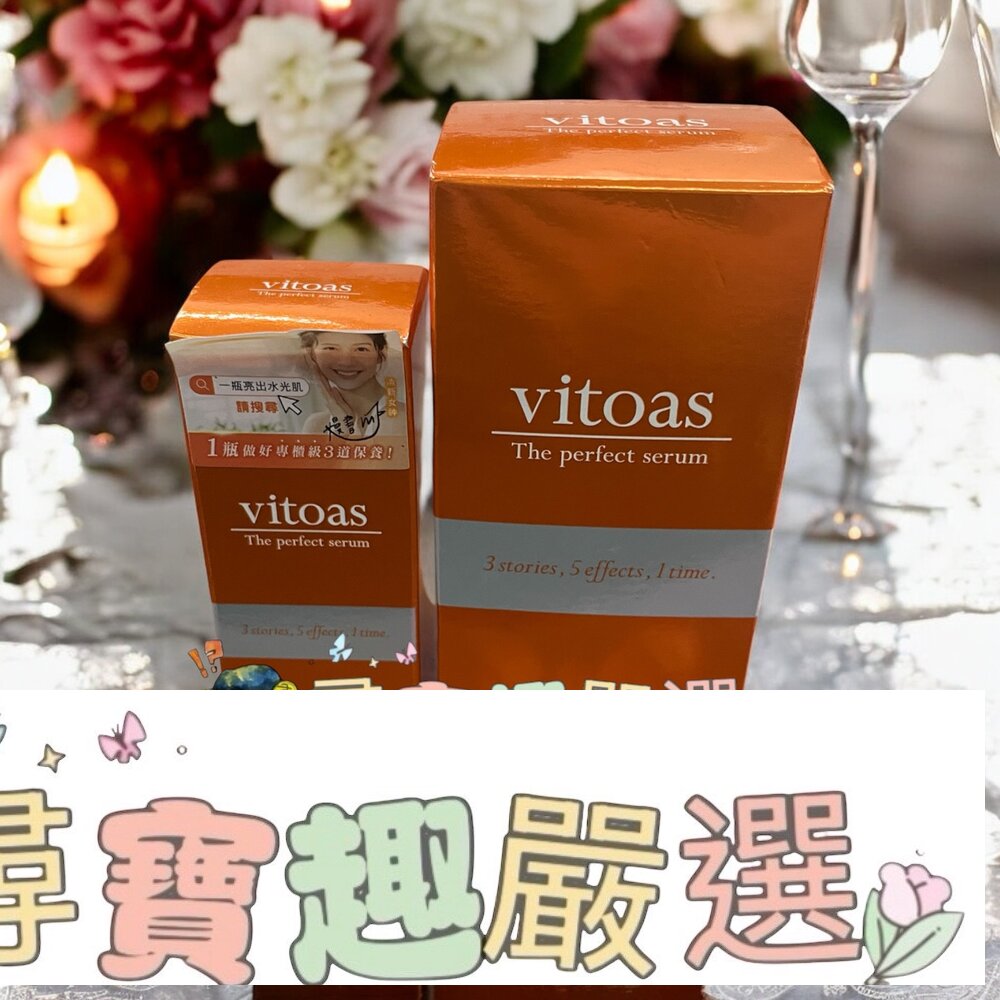 保證公司正品現貨!有防標 三得利 Vitoas蜜得絲 日本多效極研鎖濕菁華20ml/蜜得絲多效極妍鎖濕菁華120ml