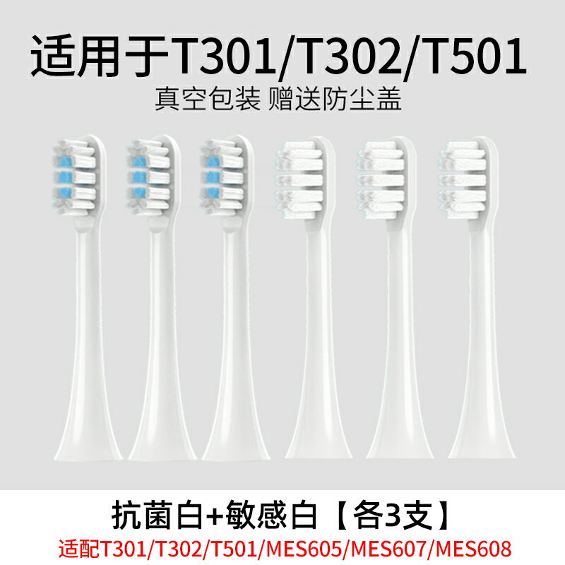 {可打統編 保固一年}TEETIPS適配小米家電動牙刷頭T301/T302/T501/MES605/607/608替換 0