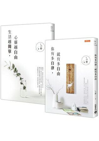 你有多自律，就有多自由人生力量 勵志二書：自律力＋簡單力，讓你人生心靈更有方向！