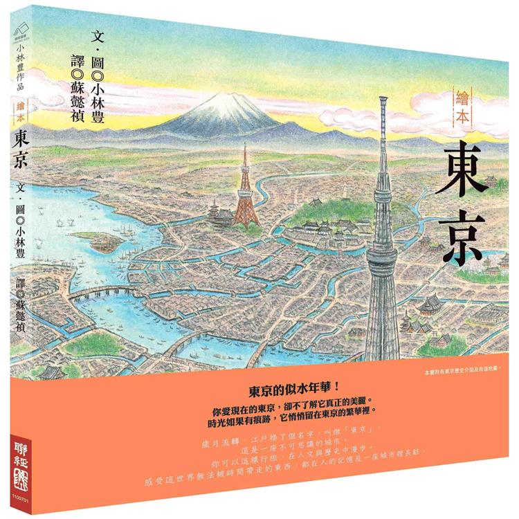 繪本東京 | 拾書所