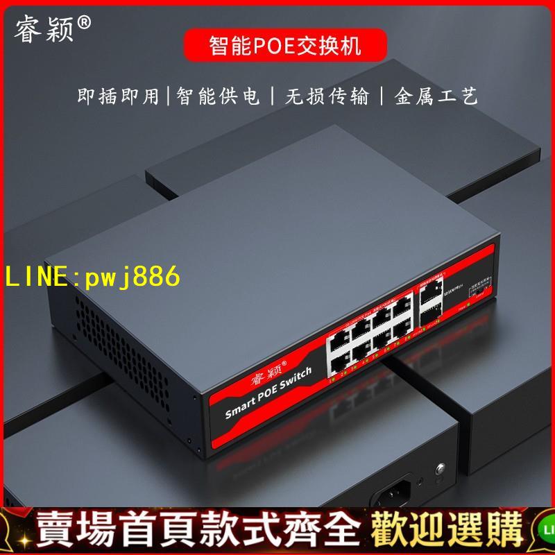 [優惠不間斷]國標POE交換機智慧48V供電4/6/8/10/16/24口大功率監控內建防雷