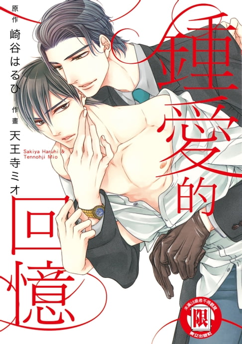 【電子書】鍾愛的回憶 (全) 0