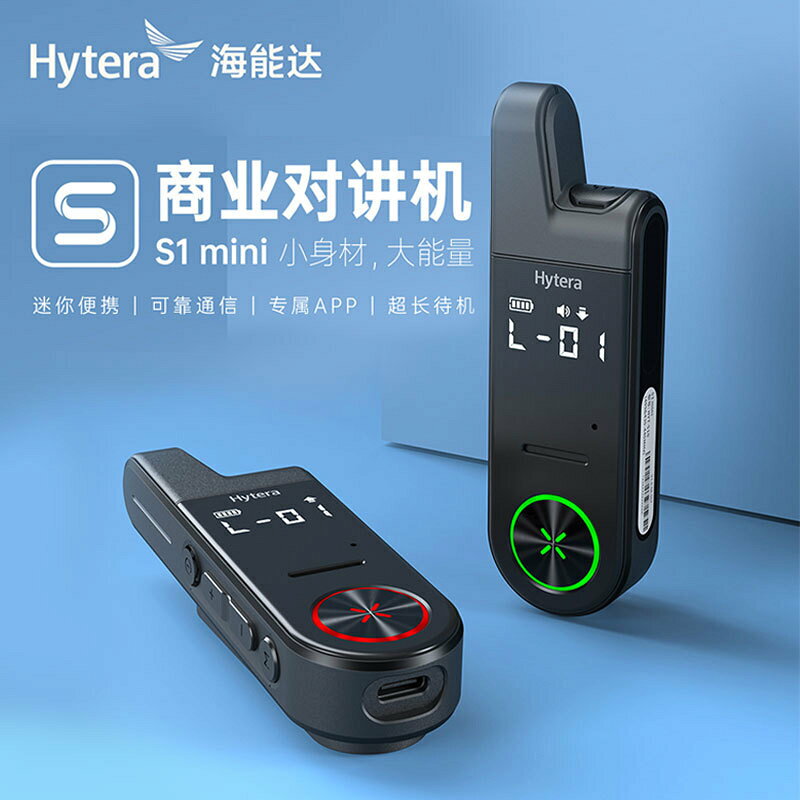 海能達Hytera S1 mini對講機迷你小巧微型可領夾APP寫頻戶外酒店【宜家良品百貨】