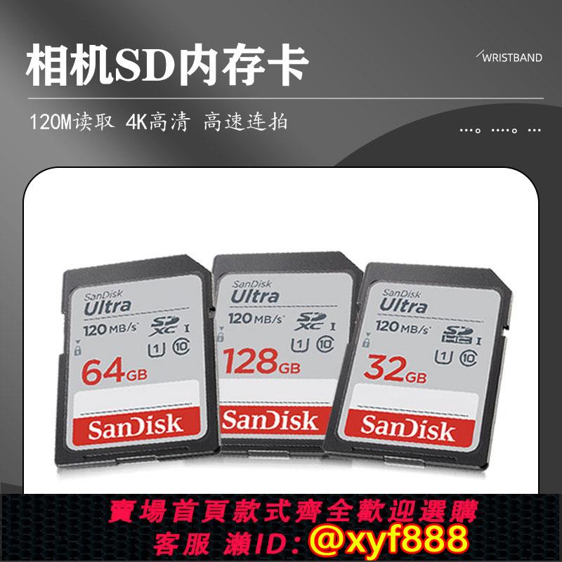 {可打統編 超低價}閃迪/64g/128g內存卡4k適用富士佳能索尼相機儲存卡SD卡120m/170m