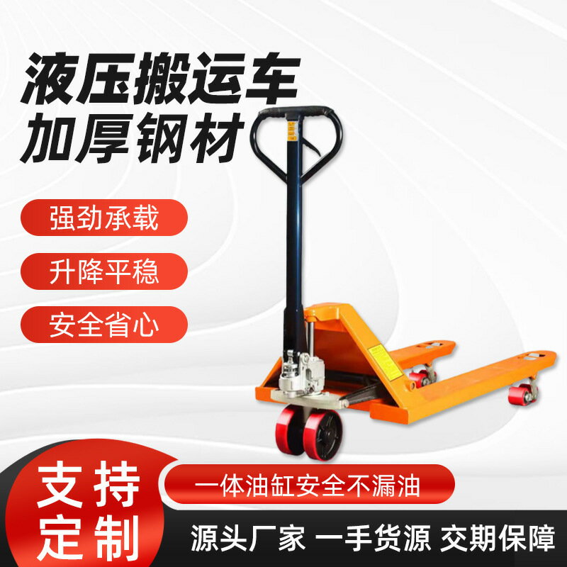 叉車 手動液壓搬運車 地牛托盤叉車 倉庫裝卸油壓車手動叉車小型2噸3噸倉庫手推貨物升降托盤車地牛裝卸液壓搬運車