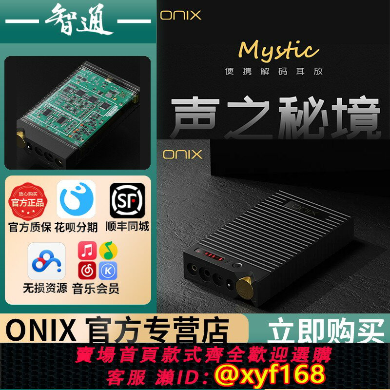 {保固一年 可打統編}英國ONIX歐尼士Mystic XP1解碼耳放一體機便攜全平衡藍芽5.0