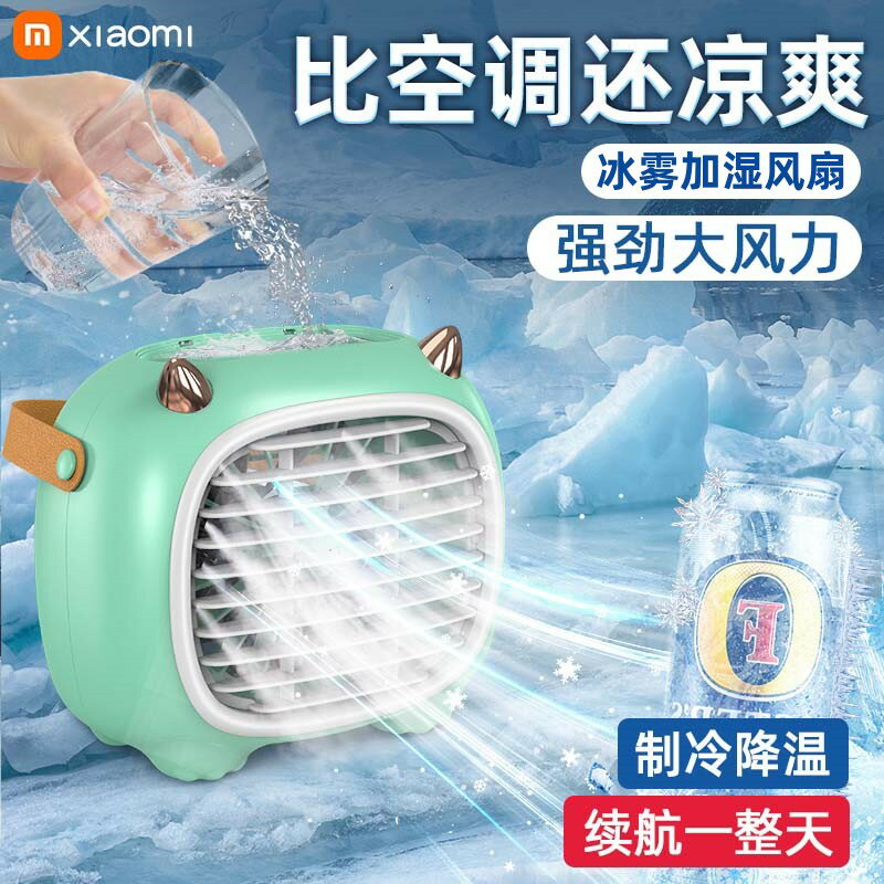 噴霧小風扇靜音辦公室桌上小型宿舍學生床上便攜式家用usb可迷你臺式桌面加濕強力製冷