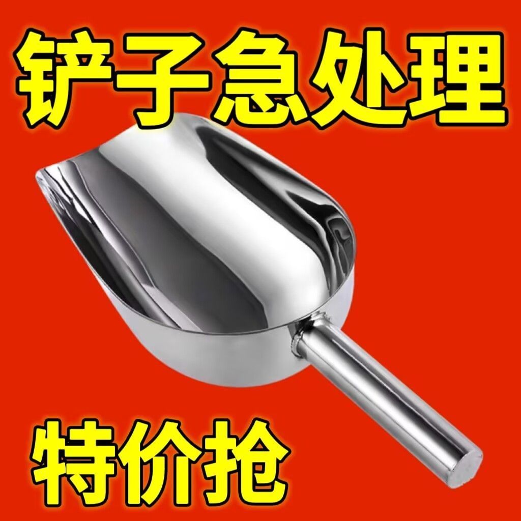 [臺灣公司貨 可開發票]不銹鋼鏟子冰鏟加厚糧食麵粉食品雜糧鏟茶葉爆米花瓜子超市冰塊鏟