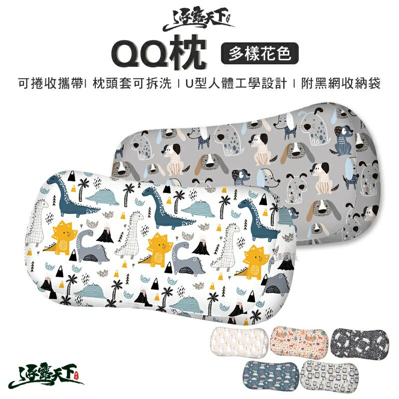 逐露天下 QQ枕 記憶枕 便攜枕 露營記憶枕 枕頭 趴枕 午睡枕 露營