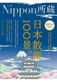 日本散策100景 Nippon所藏日語嚴選講座 1書1mp3 樂天書城 Rakuten樂天市場 日本散策100景 Nippon所藏日語嚴選講座 1書1mp3 樂天書城 Rakuten樂天市場