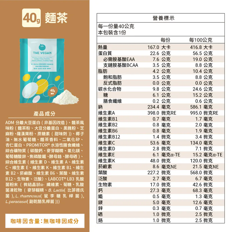 特價$39🔥買多下殺中🔥 樂維根 純素植物性優蛋白-40g/隨手包 澄石藥局 0