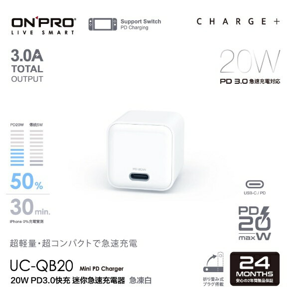 ONPRO UC-QB20 20W 迷你Type-C PD快充充電器 國際電壓 USB-C 充電頭 IPHONE 14