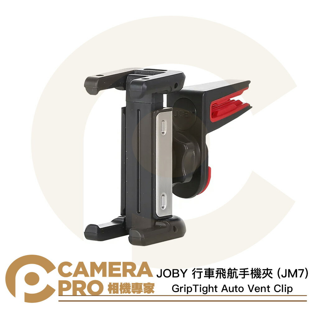 JOBY 行車飛航手機夾 JM7 寬54-72mm 車用出風口手機座 手機夾可拆換 公司貨 ◎相機專家◎