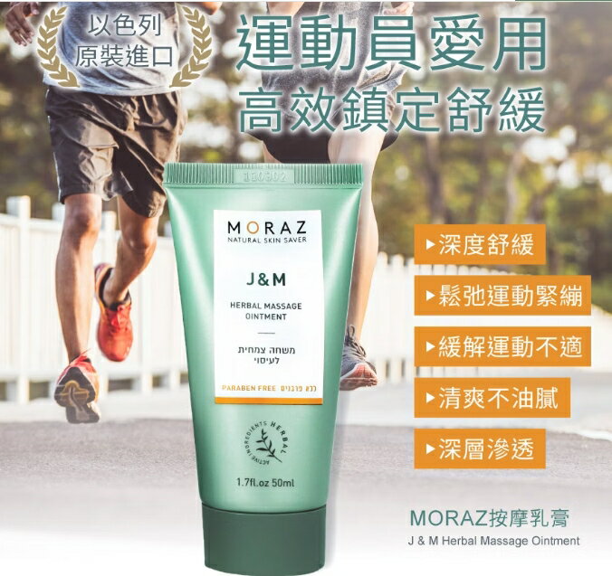 茉娜姿moraz~按摩乳膏50mI