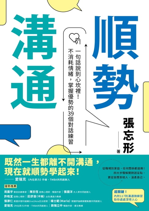 【電子書】順勢溝通 0