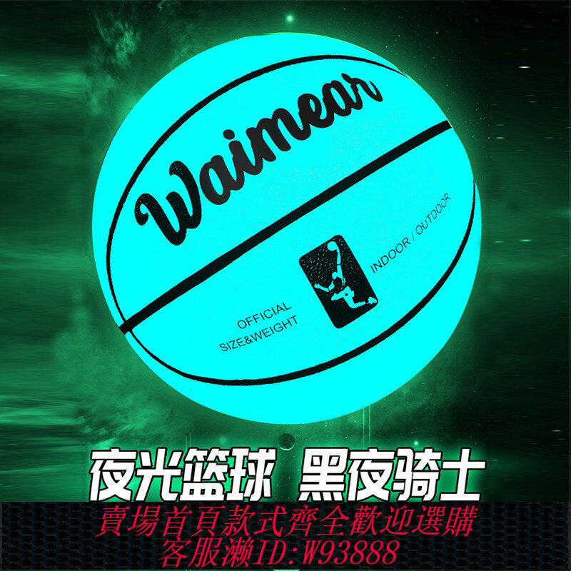 {臺灣公司貨 可打統編}正品發光反光夜光籃球標準七7號成人熒光小學生六5號兒童生日禮物