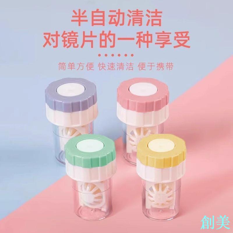 隱形眼鏡清洗器手動式旋轉美瞳清潔機隱形眼鏡收納盒學生便攜殺菌-創美