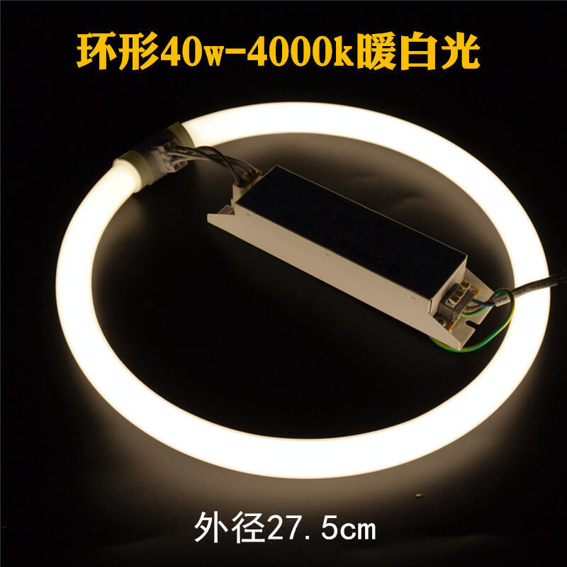 【好康免運】吸頂燈 環形燈 T5環形燈管 40W暖白光4000k 吸頂燈螢光源yh40特殊光色外徑27.5cm