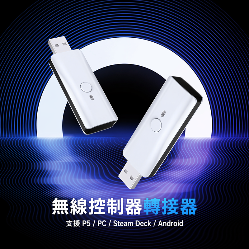PS5副廠手把轉接器 副廠墨將北通等手把也適用 支援PS4 PS5 Xbox Switch2