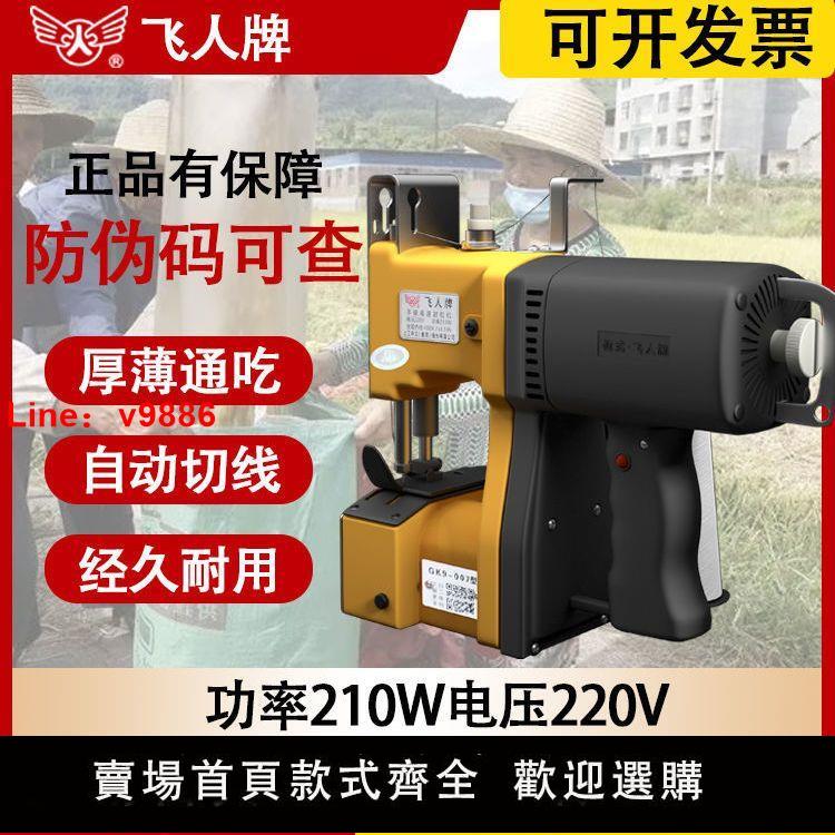 【臺灣公司 超低價】飛人牌GK9-007手提式電動小型縫包機編織袋封包機大米快遞打包機