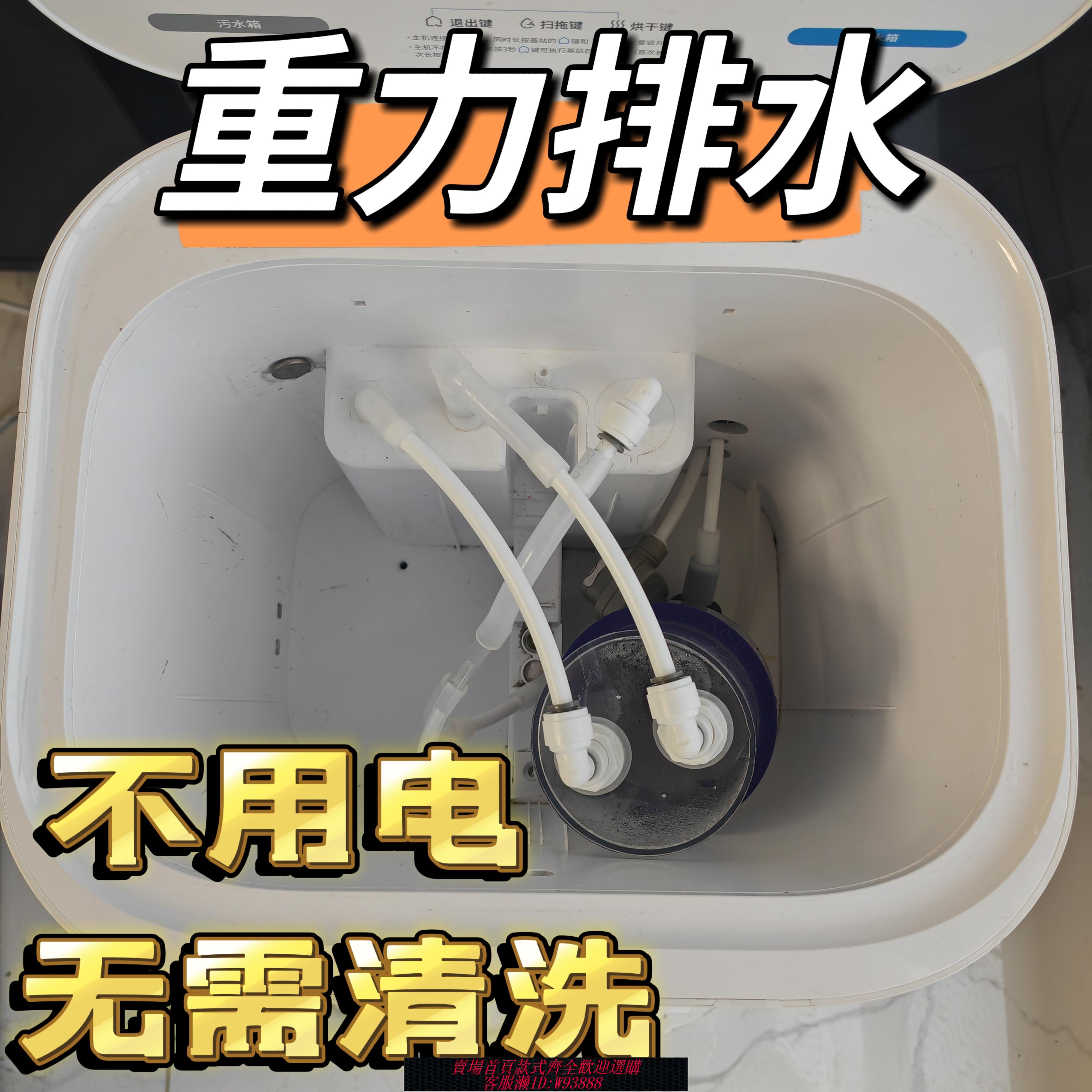 {臺灣公司貨 可打統編}掃地機器人自動上下水改裝模組模組 不用電 通用追覓石頭科沃斯等