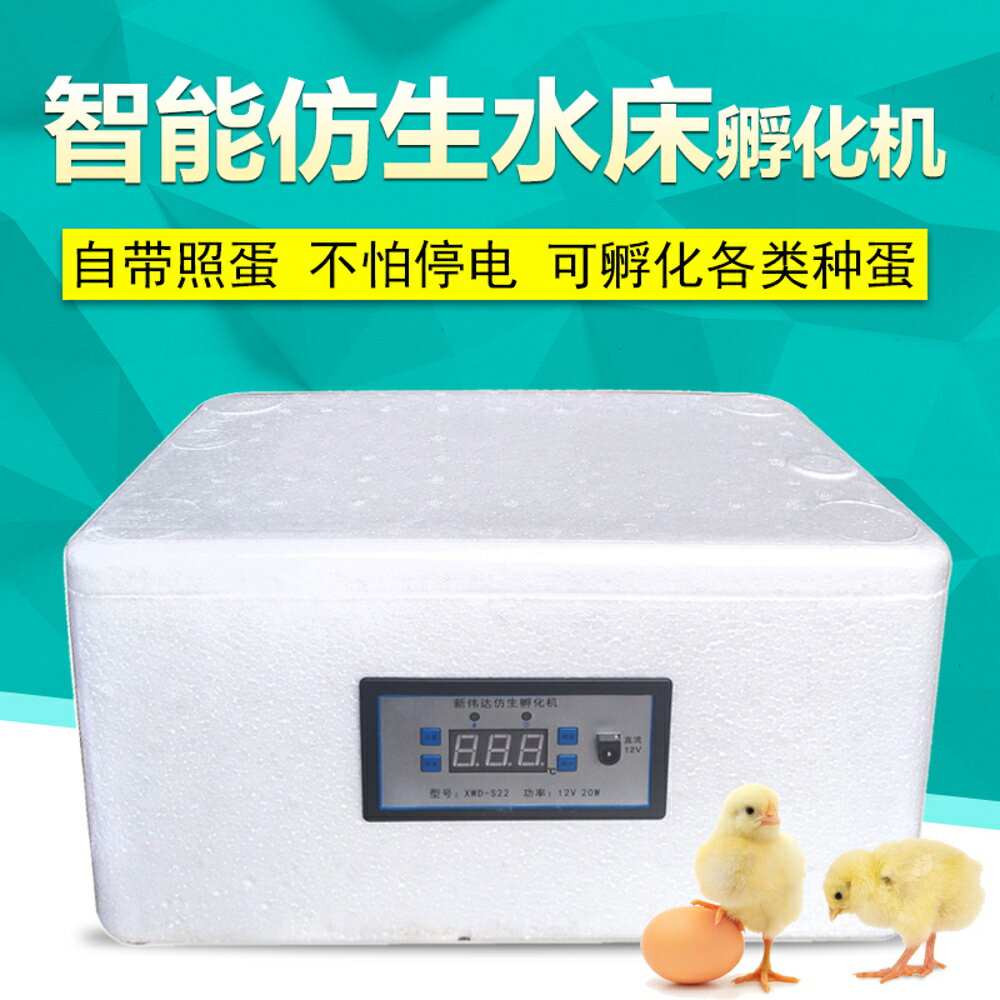 孵化機全自動小型家用型水床孵蛋器孔雀鴨鵝家用雞蛋孵化器 MKS免運 清涼一夏钜惠