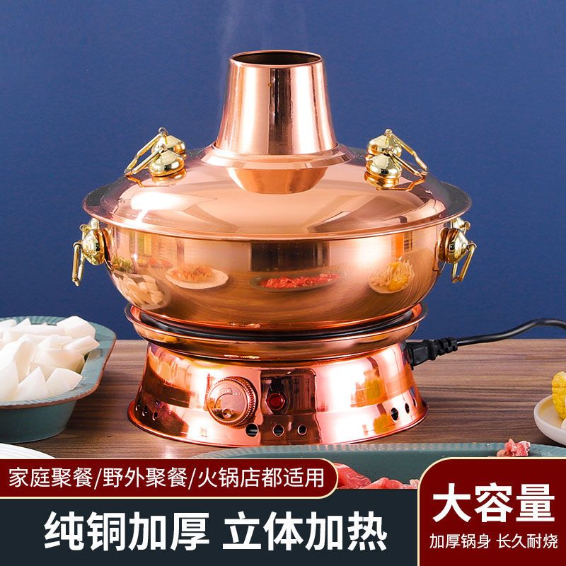 銅火鍋 炭電兩用插電分體式加厚老北京純紫銅木炭銅火鍋 涮肉鍋 具