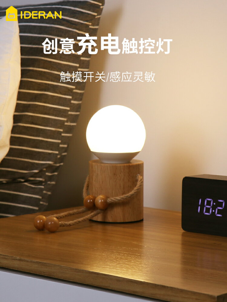 人偶充電式無線臺燈觸摸床頭燈北歐日式簡約創意個性實木質小夜燈