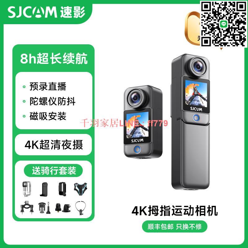 【千羽家居】SJCAM速影C300拇指運動相機摩托車行車記錄儀360全景4K攝像機vlog