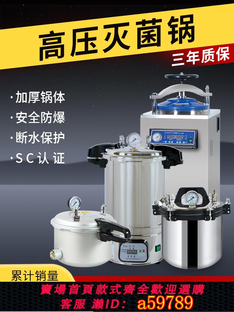【臺灣公司 可打統編】高壓蒸汽滅菌鍋手提式醫用消毒鍋實驗室消毒壓力鍋高溫殺菌鍋滅菌