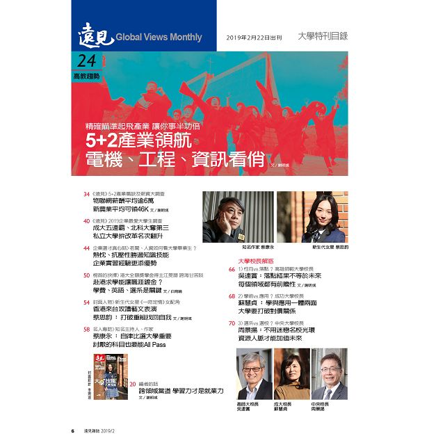 2019大學暨技職入學指南-遠見專刊