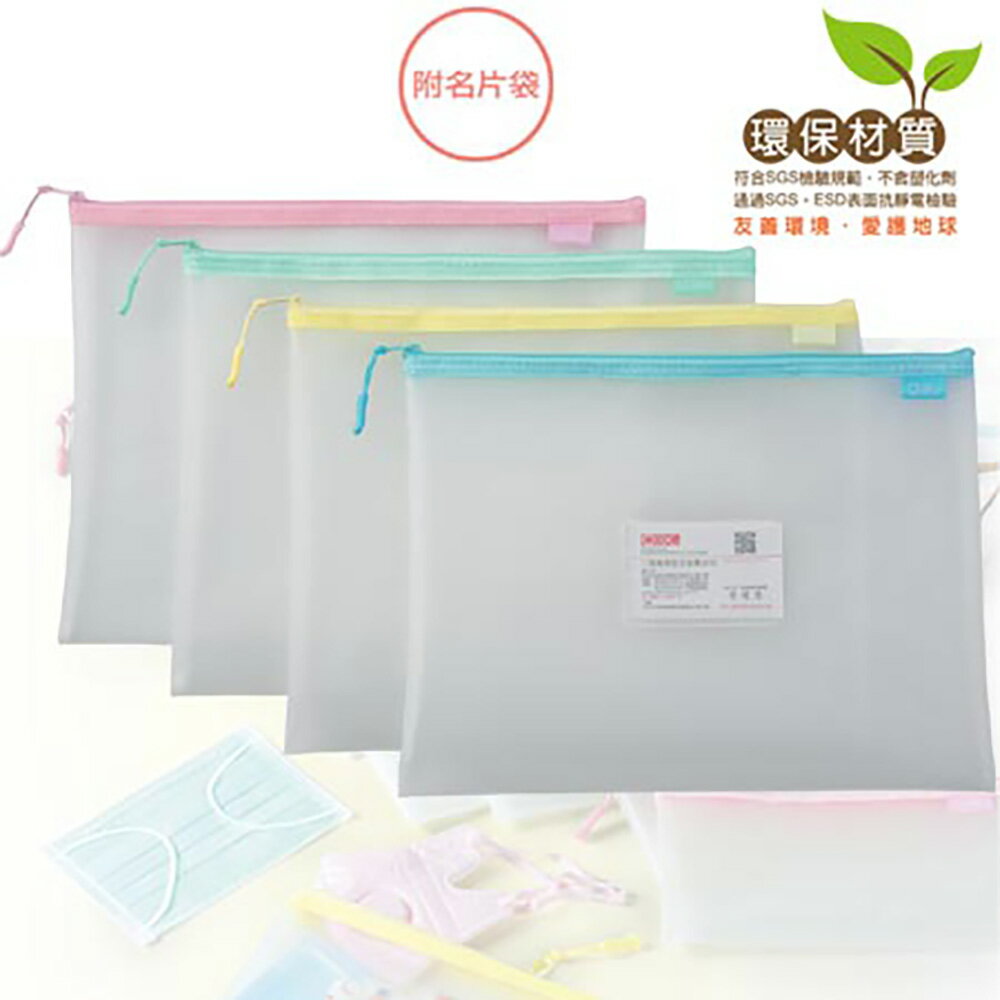 【史代新文具】三燕COX 8164H A4環保霧面抗靜電拉鍊袋(附名片袋)/收納袋