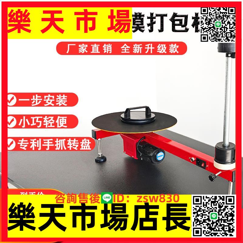 電動纏繞膜打包機半自動拉伸膜纏繞機打包裝機快遞物流打包發貨全自動紙箱纏膜膜機