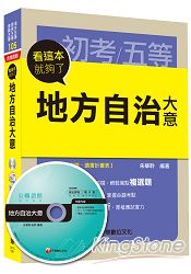 地方自治大意 看這本就夠了[地方五等、原民五等、身障五等]＜讀書計畫表＞