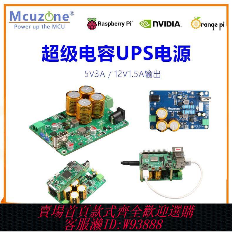 電容 超級電容UPS不間斷電源5V3A 12v輸出介面 寬電壓 智慧小車工控機