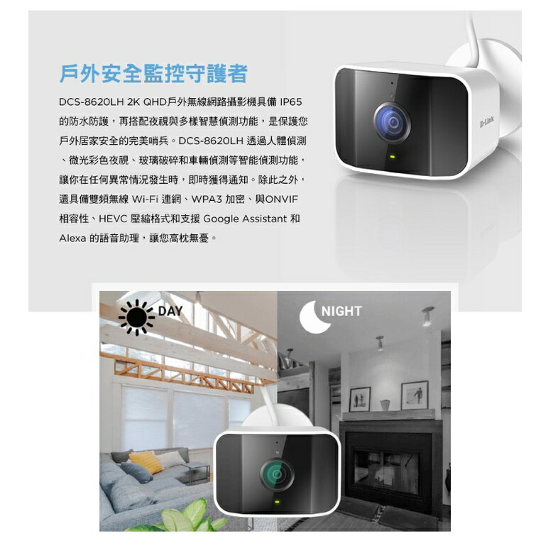 友訊 D-Link DCS-8620LH 2K QHD IP65防水戶外WiFi無線智慧網路攝影機 監視器 8
