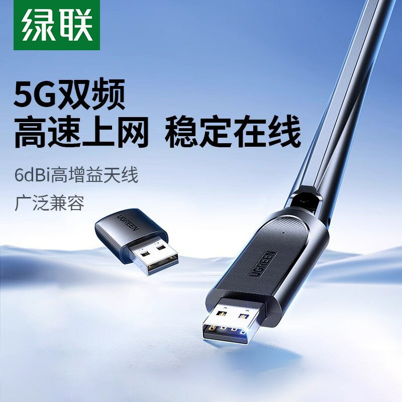 綠聯USB無線網卡免驅臺式電腦WiFi接收器300M 600M 2.4G網絡卡CM496【尚宜家居】