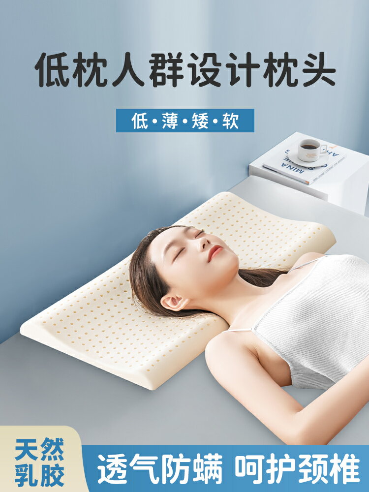 泰國乳膠枕頭低枕超薄枕芯天然橡膠護頸椎男女單人矮枕頭助睡眠硅