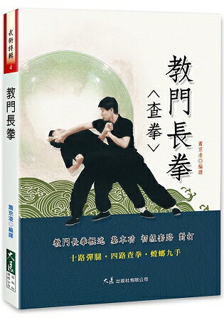 教門長拳 | 拾書所