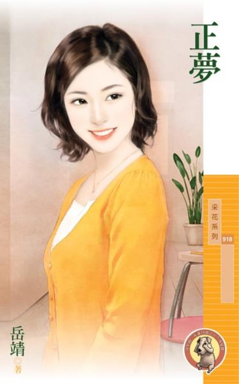 【電子書】正夢〔限〕 0