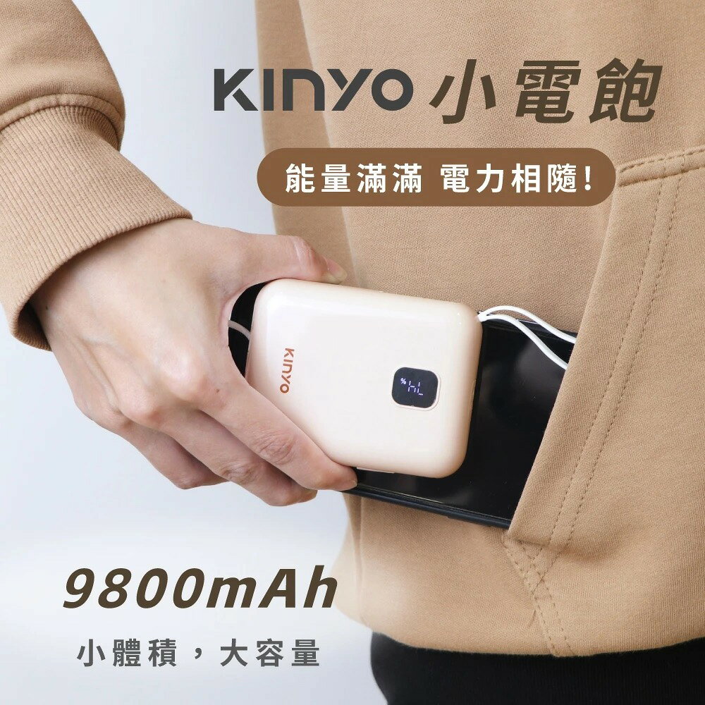 【KINYO】小電飽｜迷你帶線行動充 (KPBS) 行動電源 Type-C 蘋果 快充 PD/QC 可拆 自帶線 行充 4
