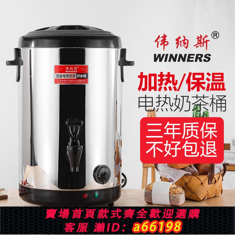 【台灣公司 可開發票】大容量不銹鋼電熱奶茶桶奶茶店加熱開水熱水燒水桶保溫桶商用擺攤